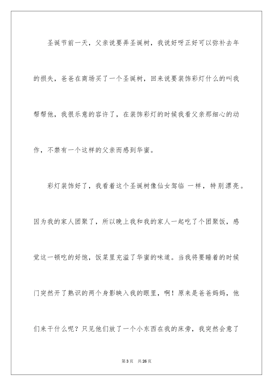 2023年叙事作文600字39.docx_第3页