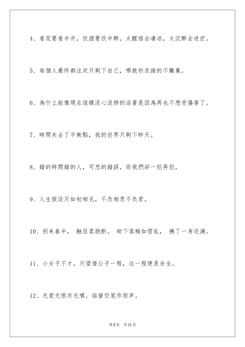 2023年古风唯美的签名25.docx_第2页