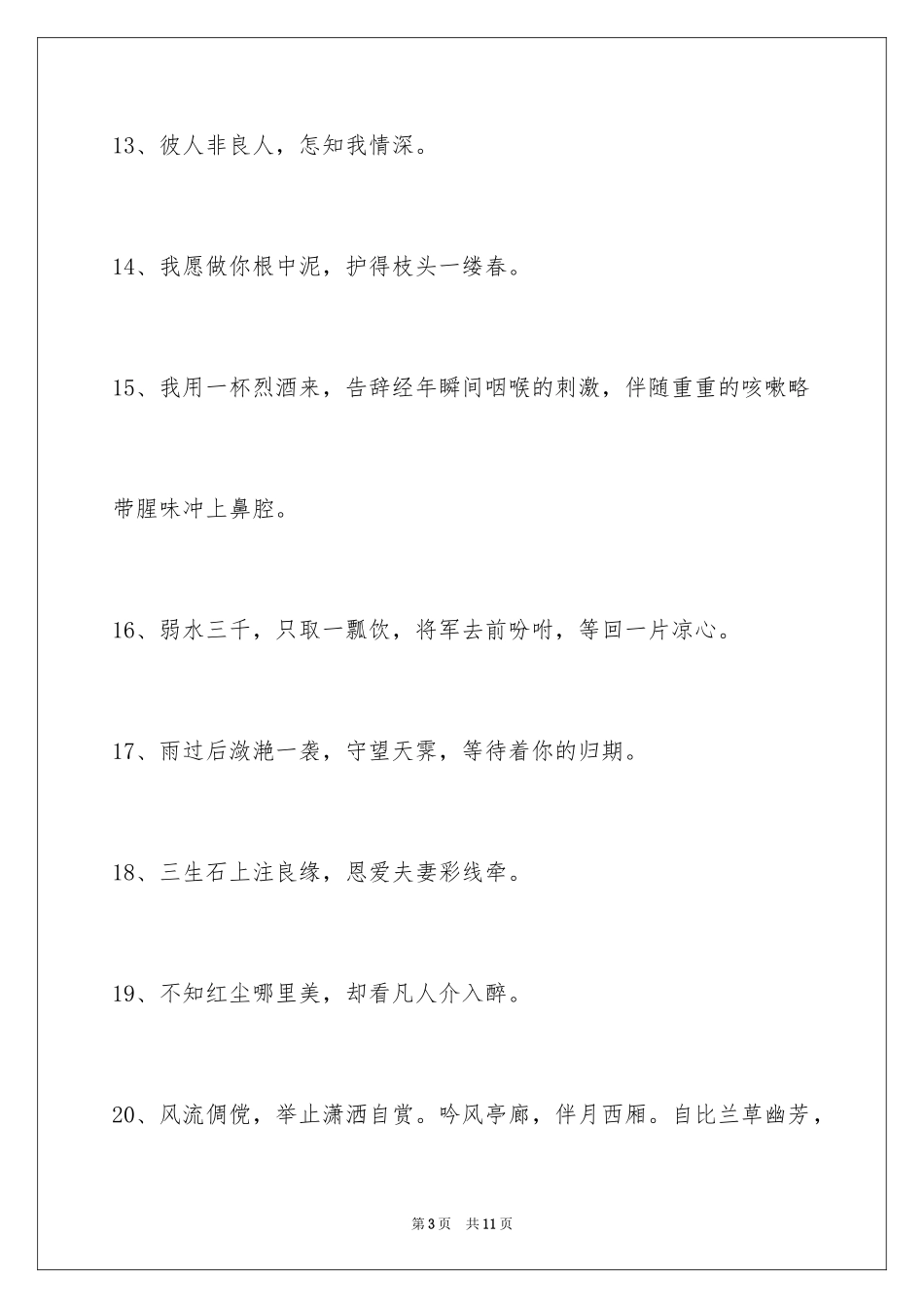 2023年古风唯美的签名25.docx_第3页