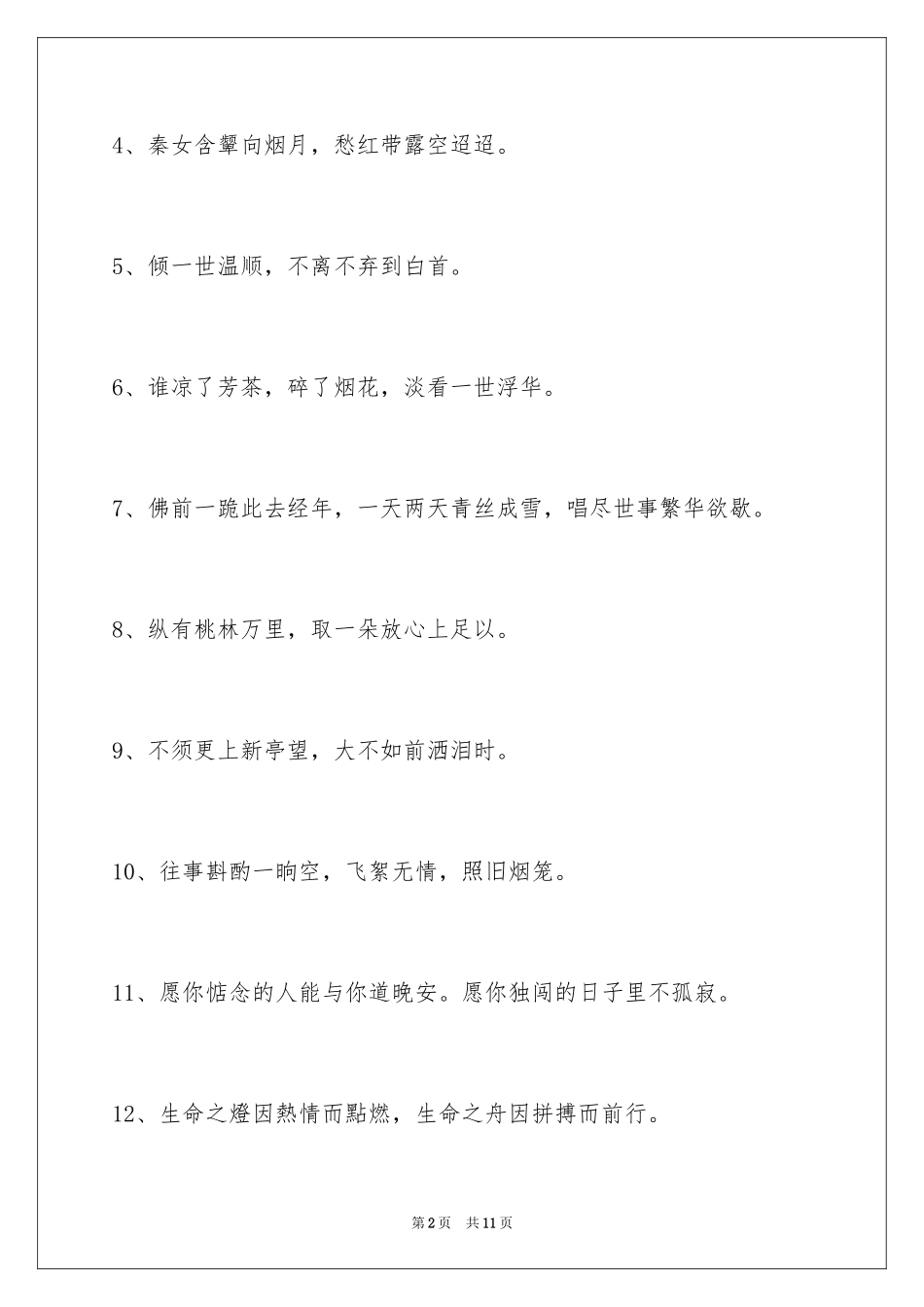 2023年古风的签名58条.docx_第2页