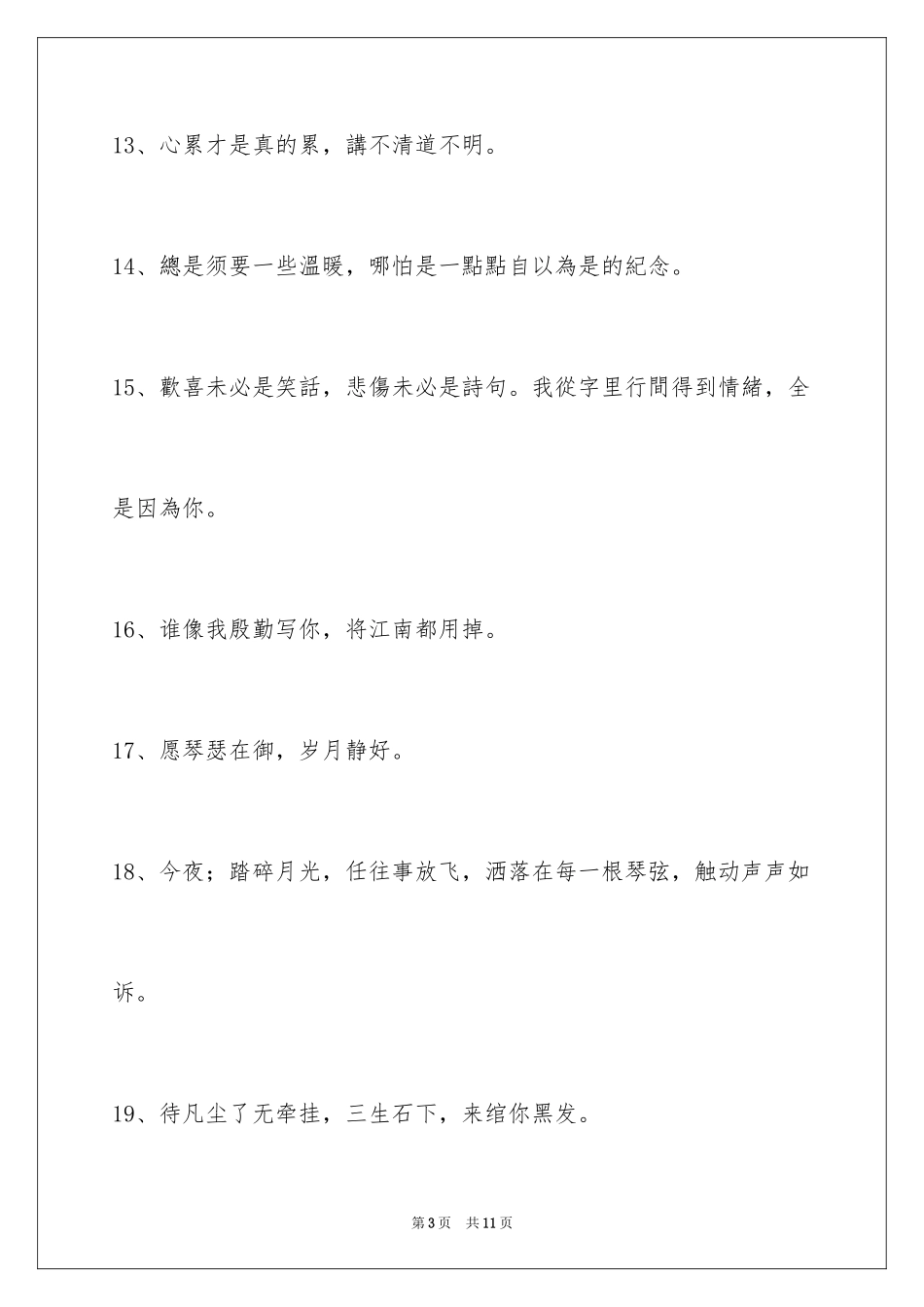 2023年古风的签名58条.docx_第3页