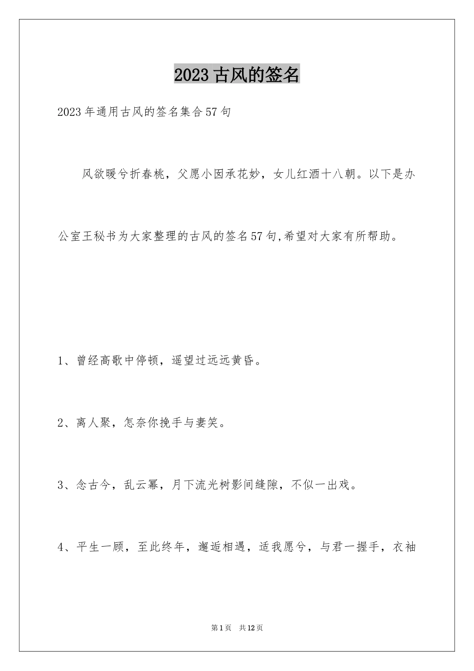 2023年古风的签名31.docx_第1页