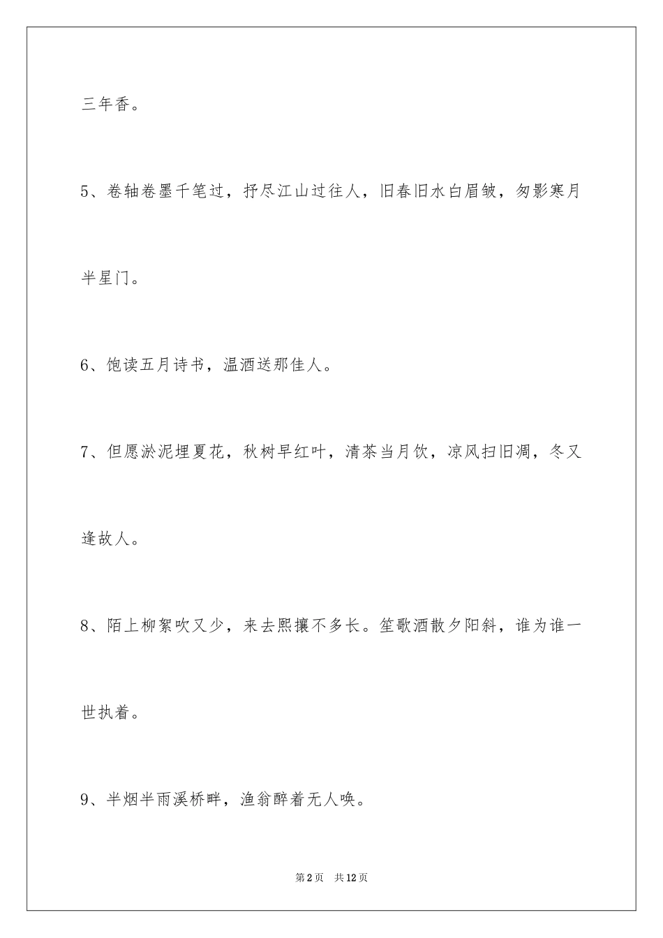 2023年古风的签名31.docx_第2页