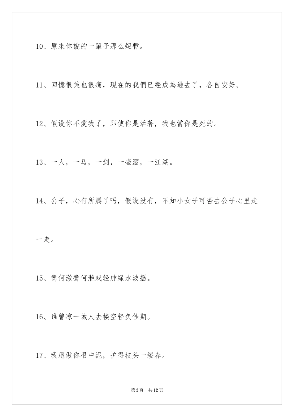 2023年古风的签名31.docx_第3页