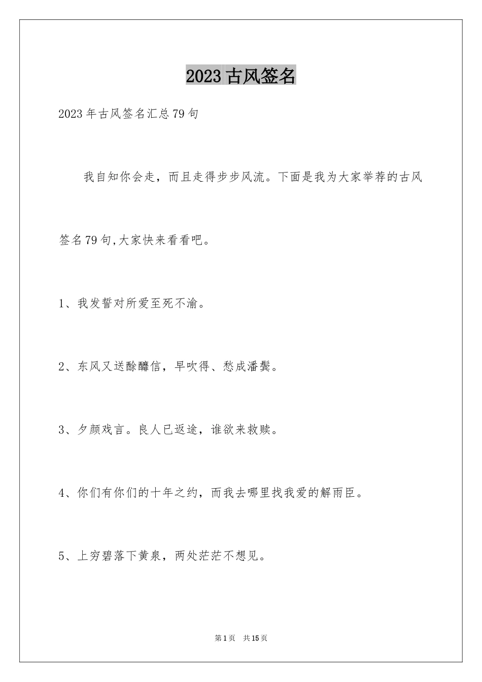 2023年古风签名14.docx_第1页