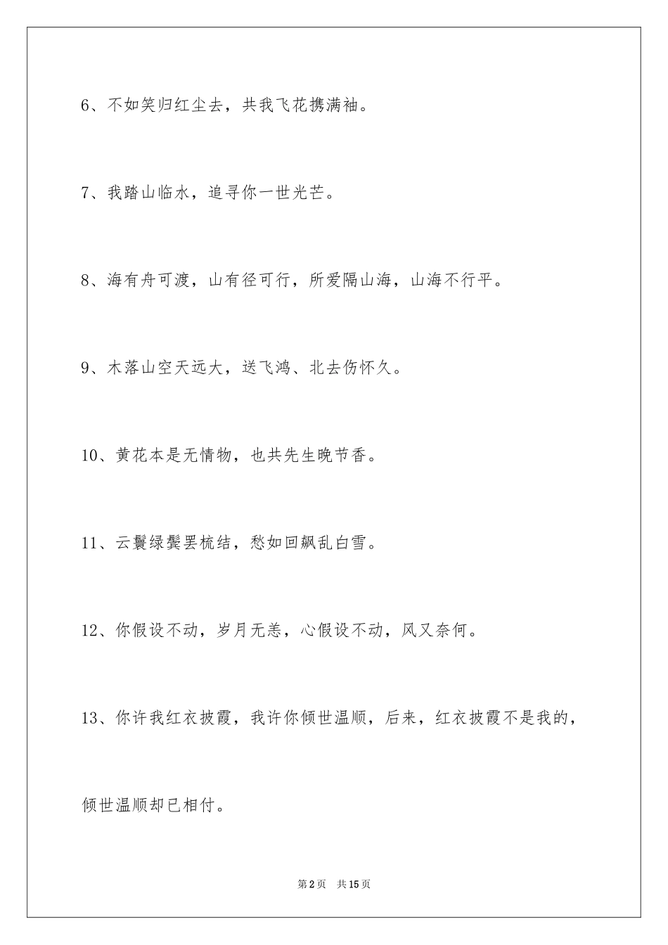 2023年古风签名14.docx_第2页