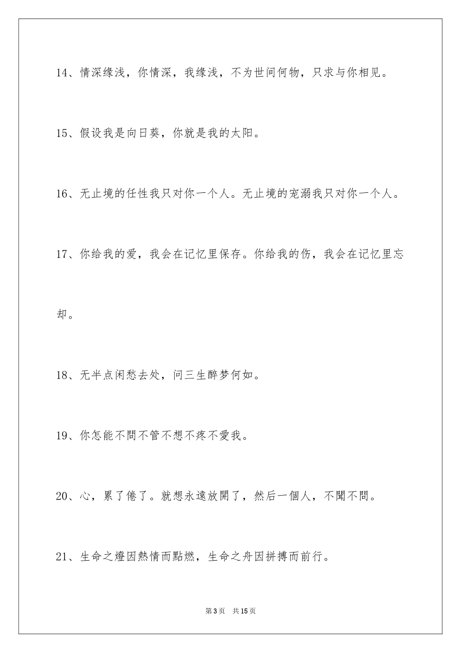 2023年古风签名14.docx_第3页