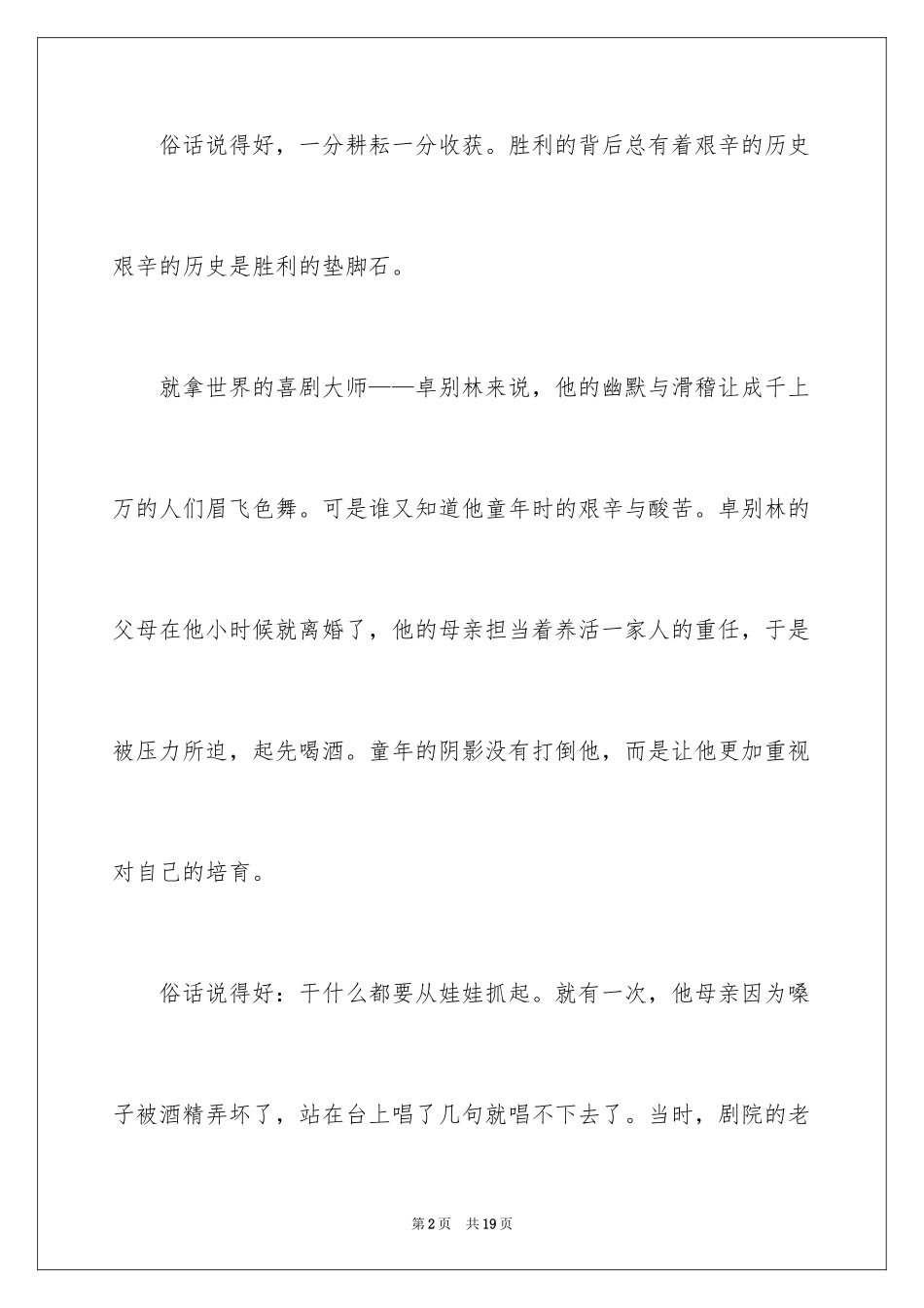 2023年叙事作文600字44.docx_第2页