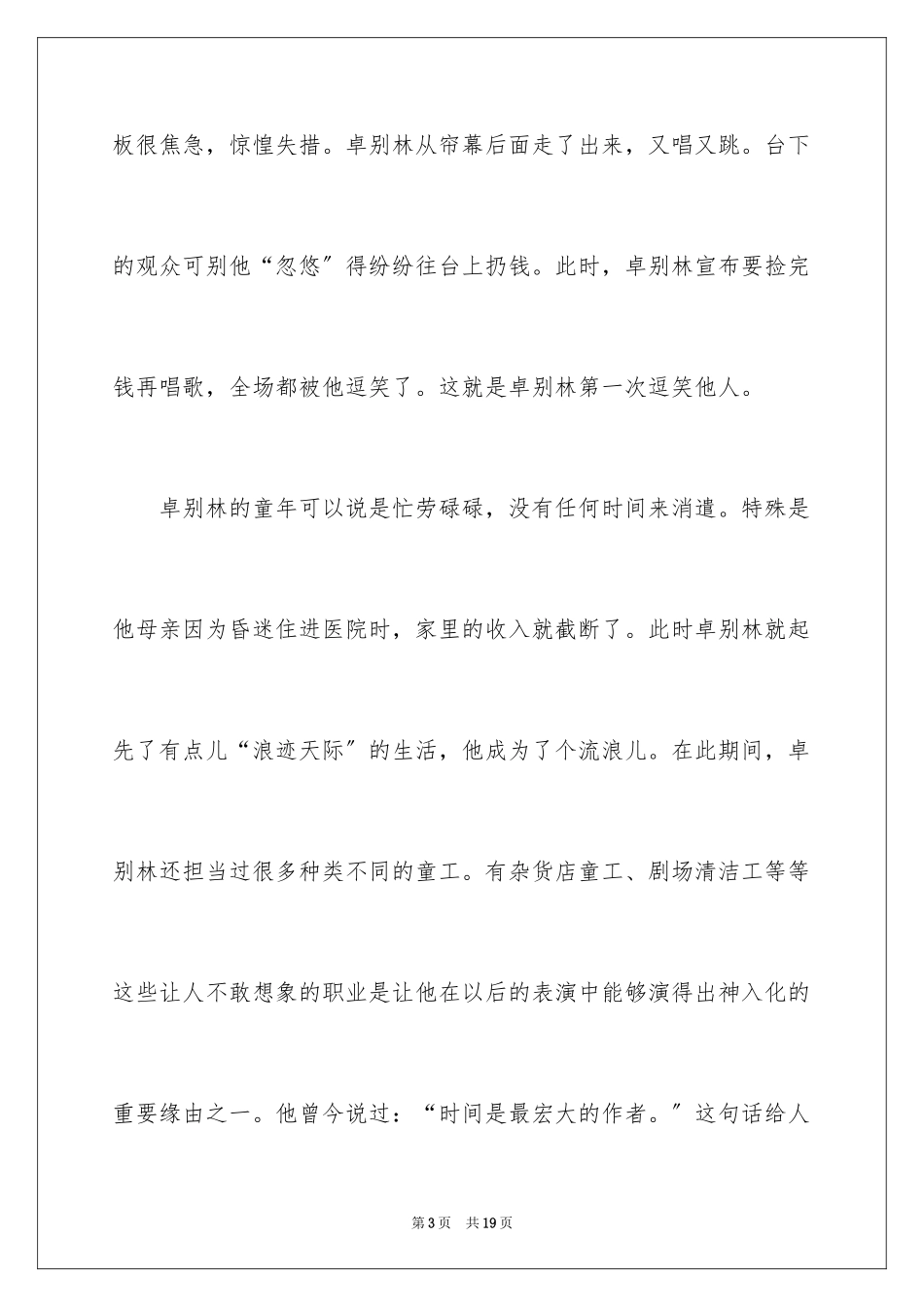 2023年叙事作文600字44.docx_第3页