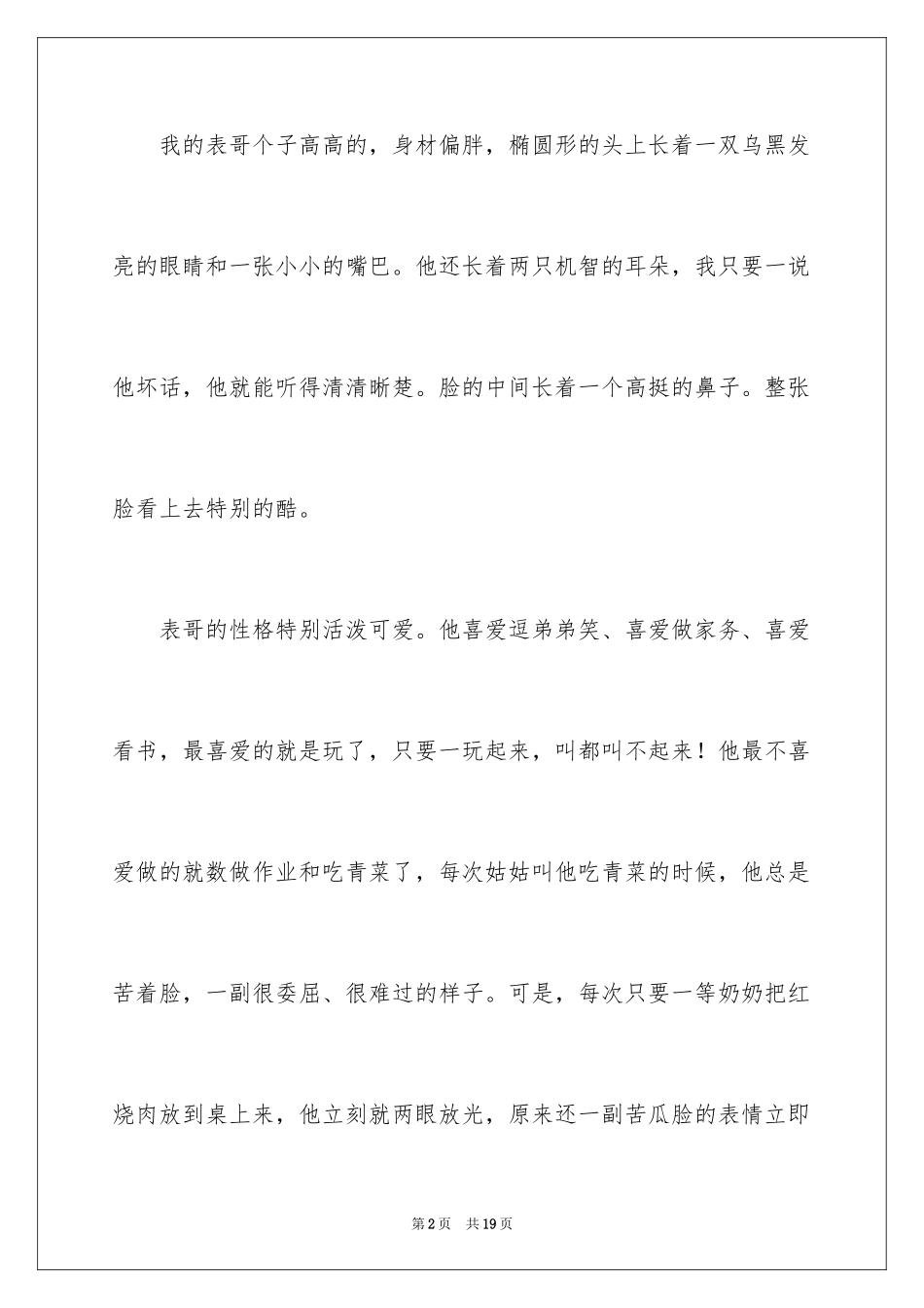 2023年叙事作文600字240.docx_第2页