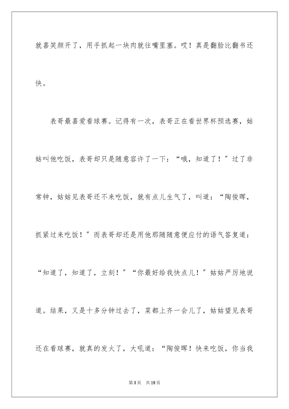 2023年叙事作文600字240.docx_第3页
