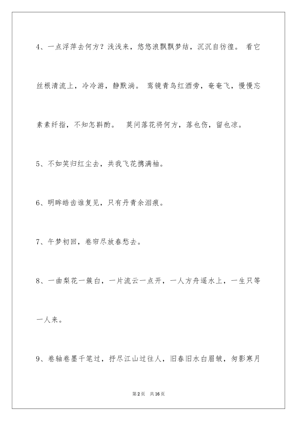 2023年古风签名1.docx_第2页