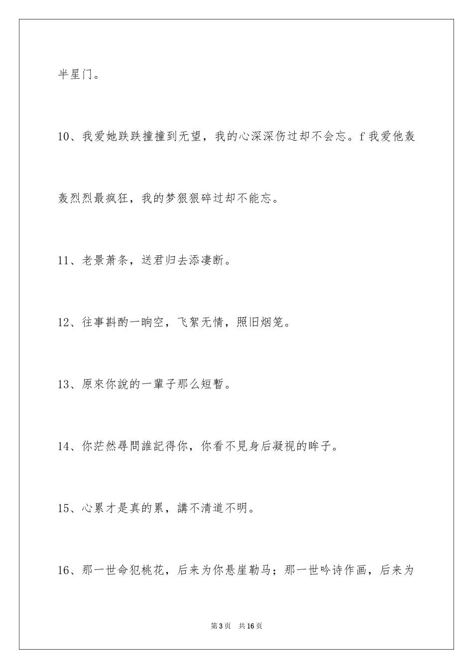 2023年古风签名1.docx_第3页