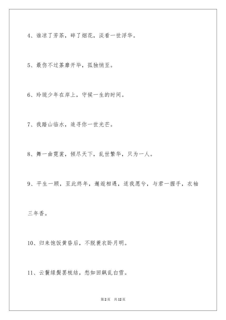 2023年古风签名55条.docx_第2页