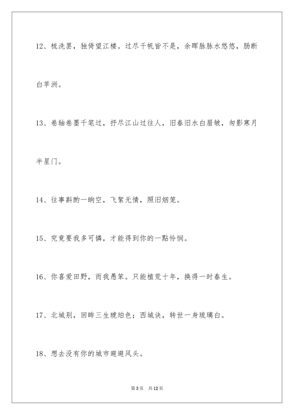 2023年古风签名55条.docx_第3页