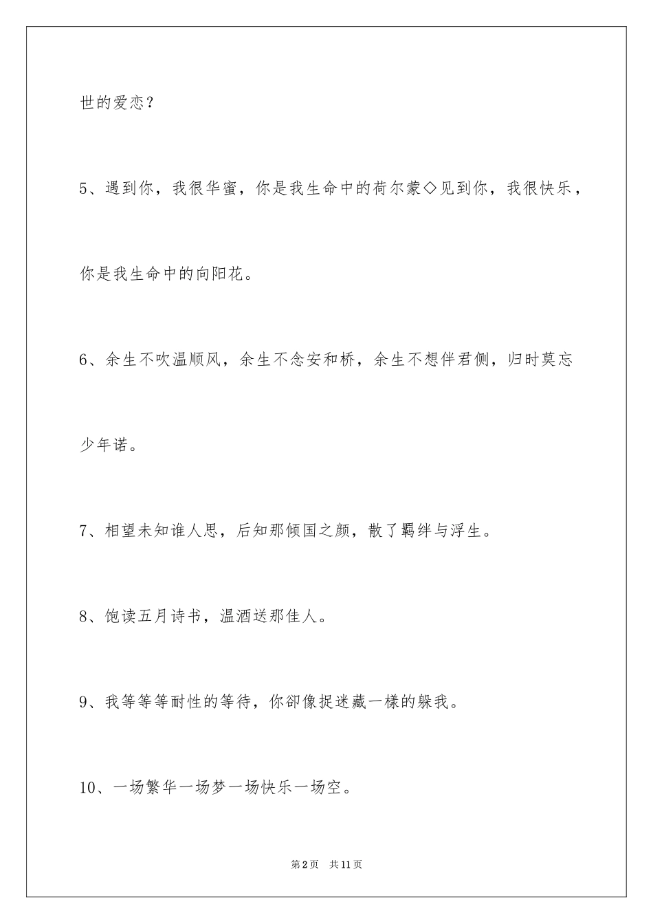 2023年古风签名20.docx_第2页