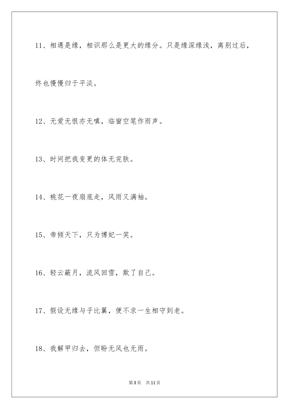 2023年古风签名20.docx_第3页