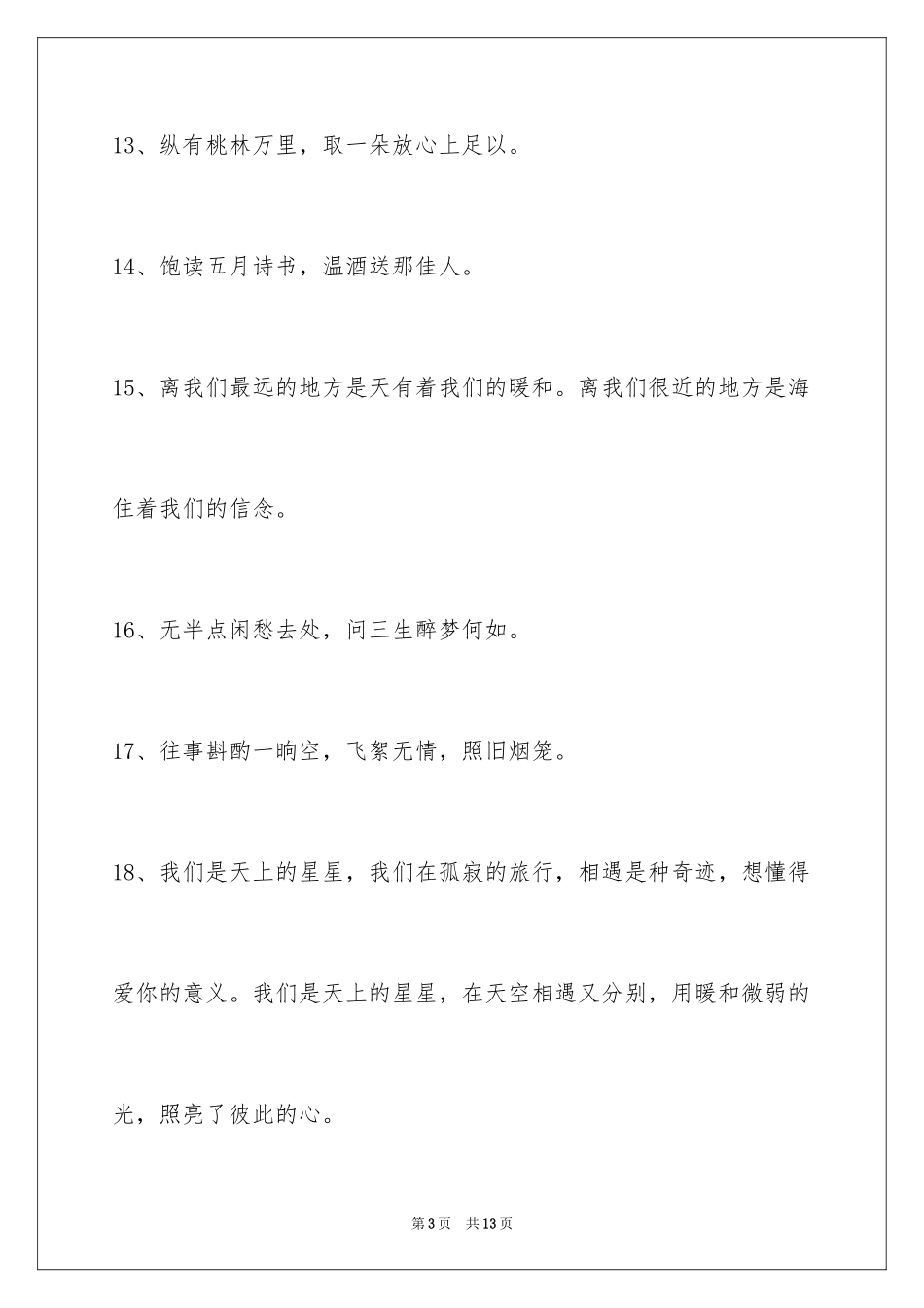 2023年古风好听的签名74条.docx_第3页