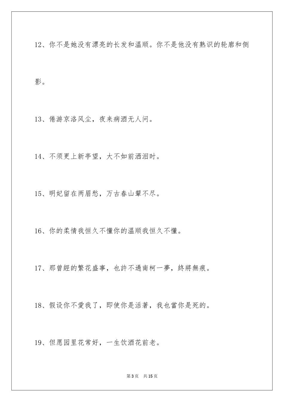 2023年古风唯美的签名88条.docx_第3页