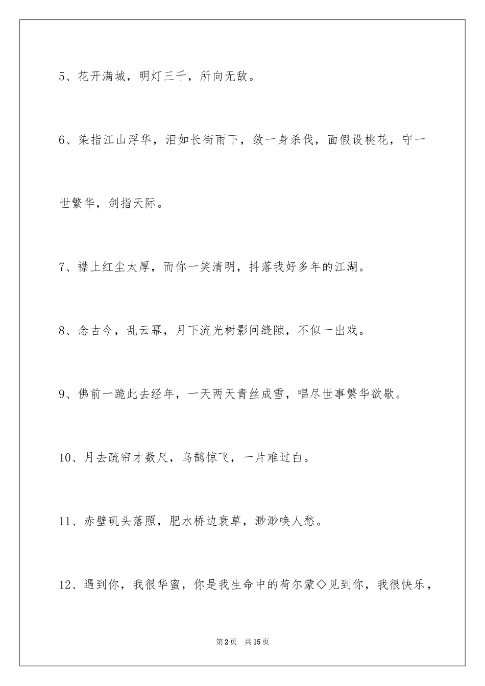 2023年古风的签名28.docx_第2页