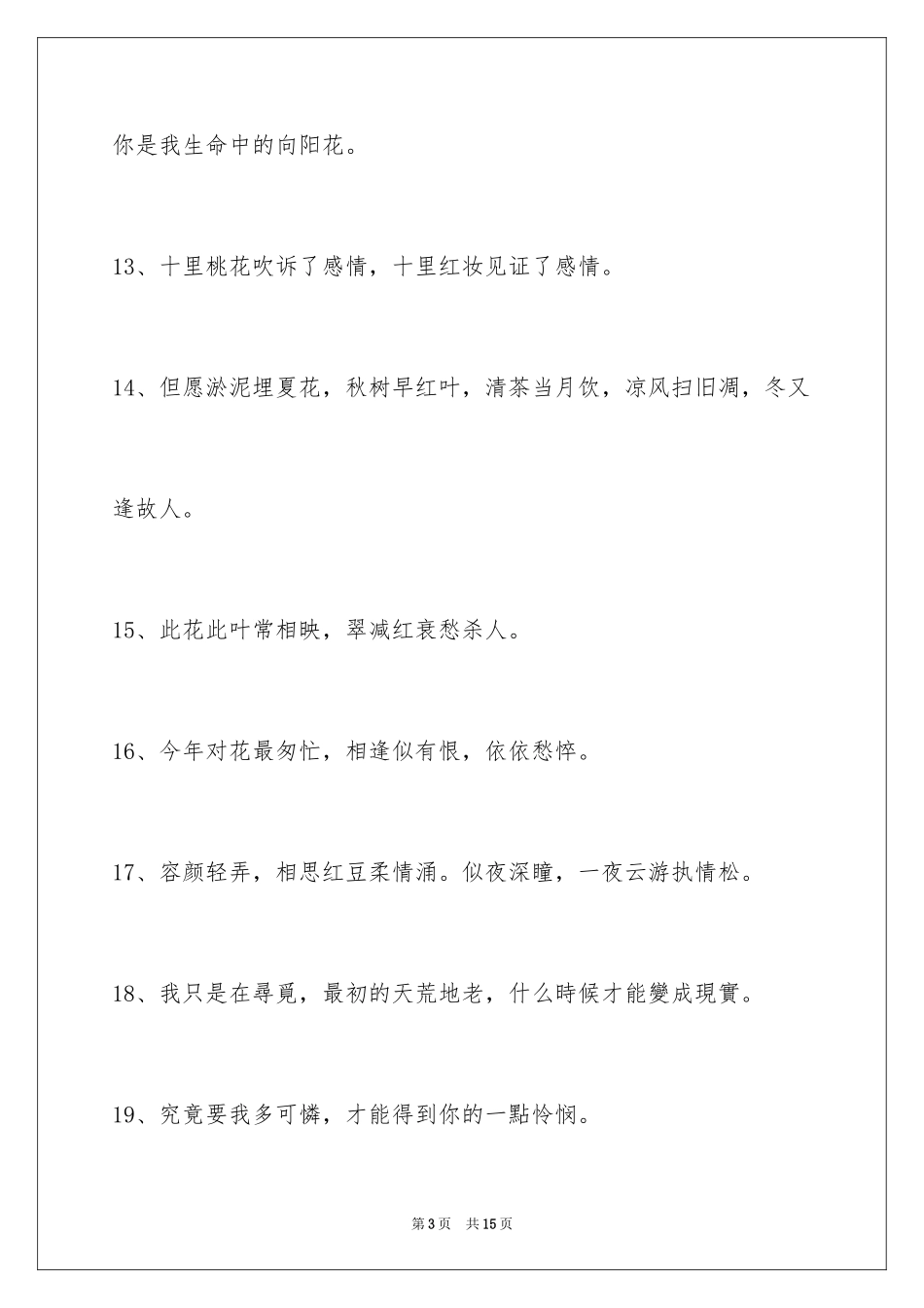 2023年古风的签名28.docx_第3页