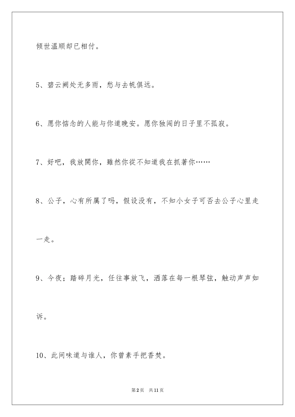 2023年古风签名50条.docx_第2页