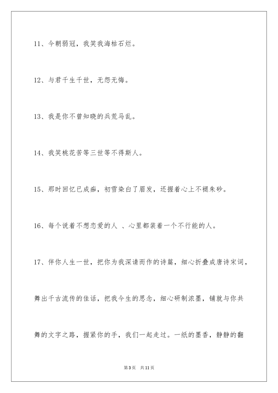 2023年古风签名50条.docx_第3页