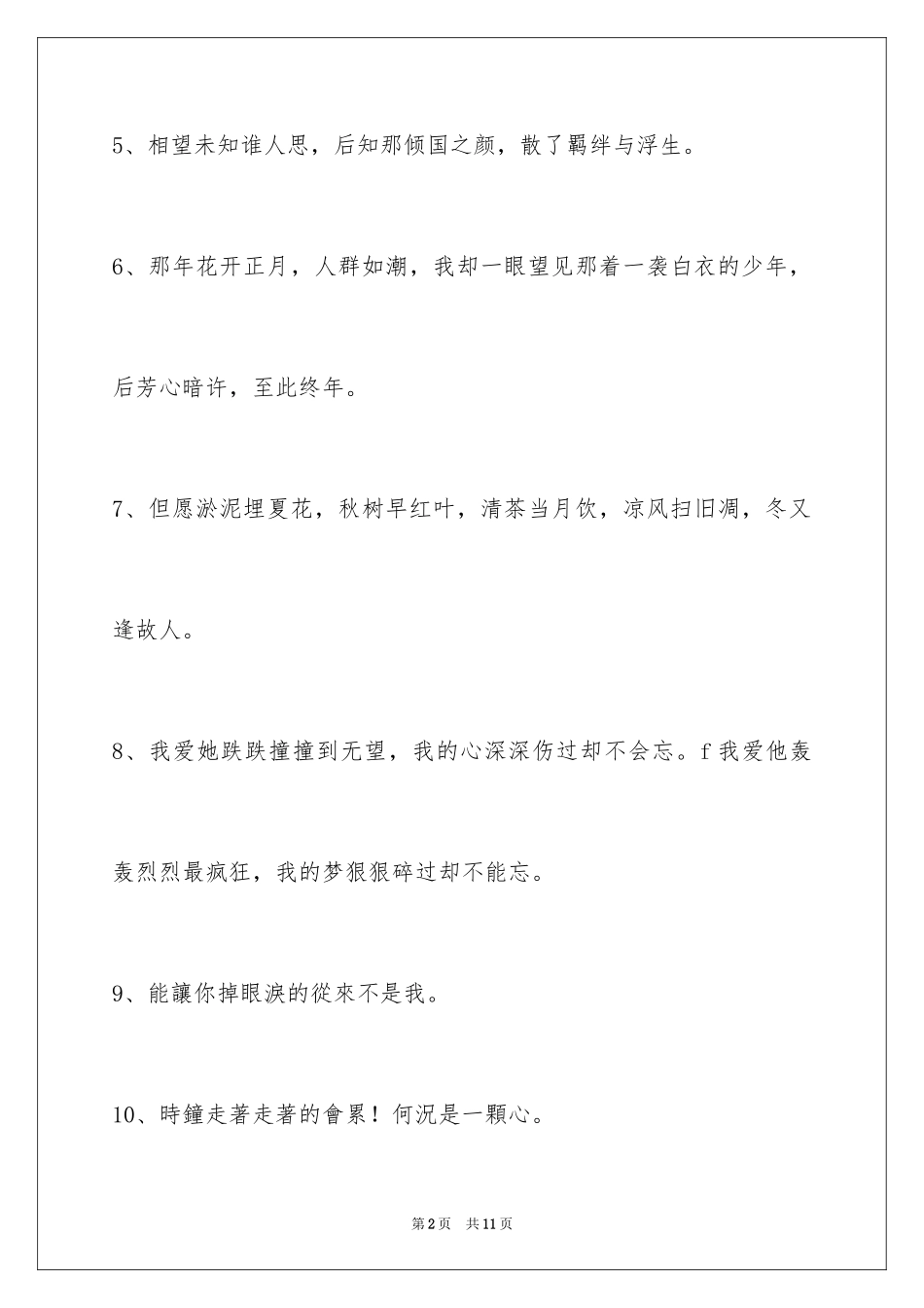 2023年古风的签名56条.docx_第2页