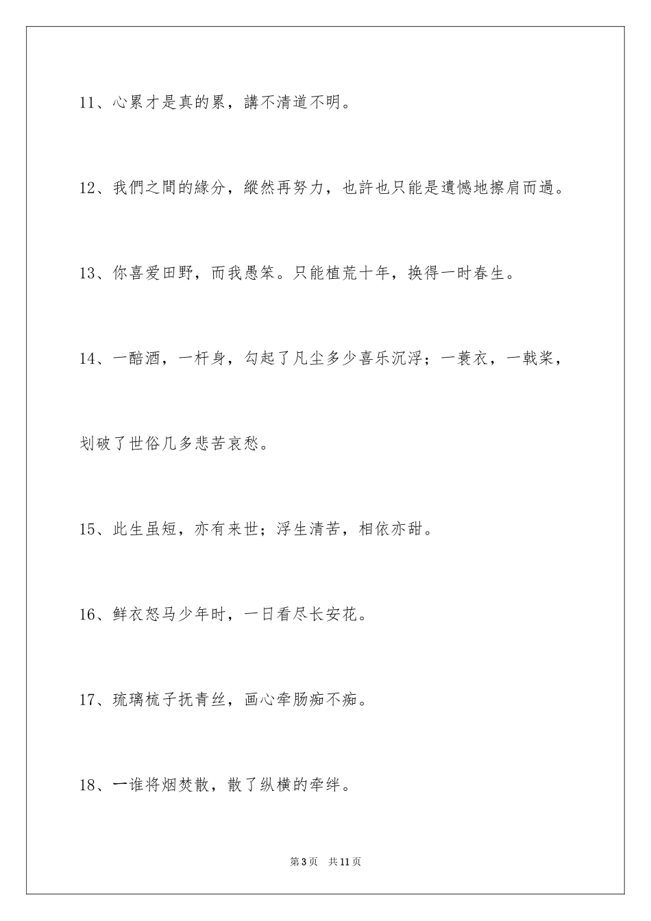 2023年古风的签名56条.docx_第3页