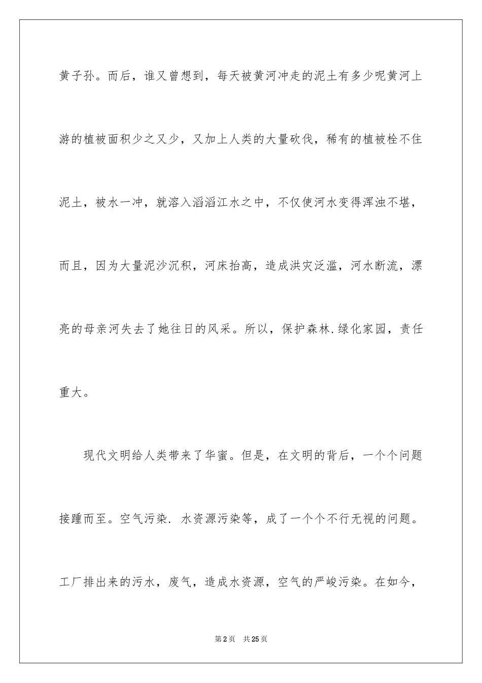 2023年只有一个地球读后感1.docx_第2页