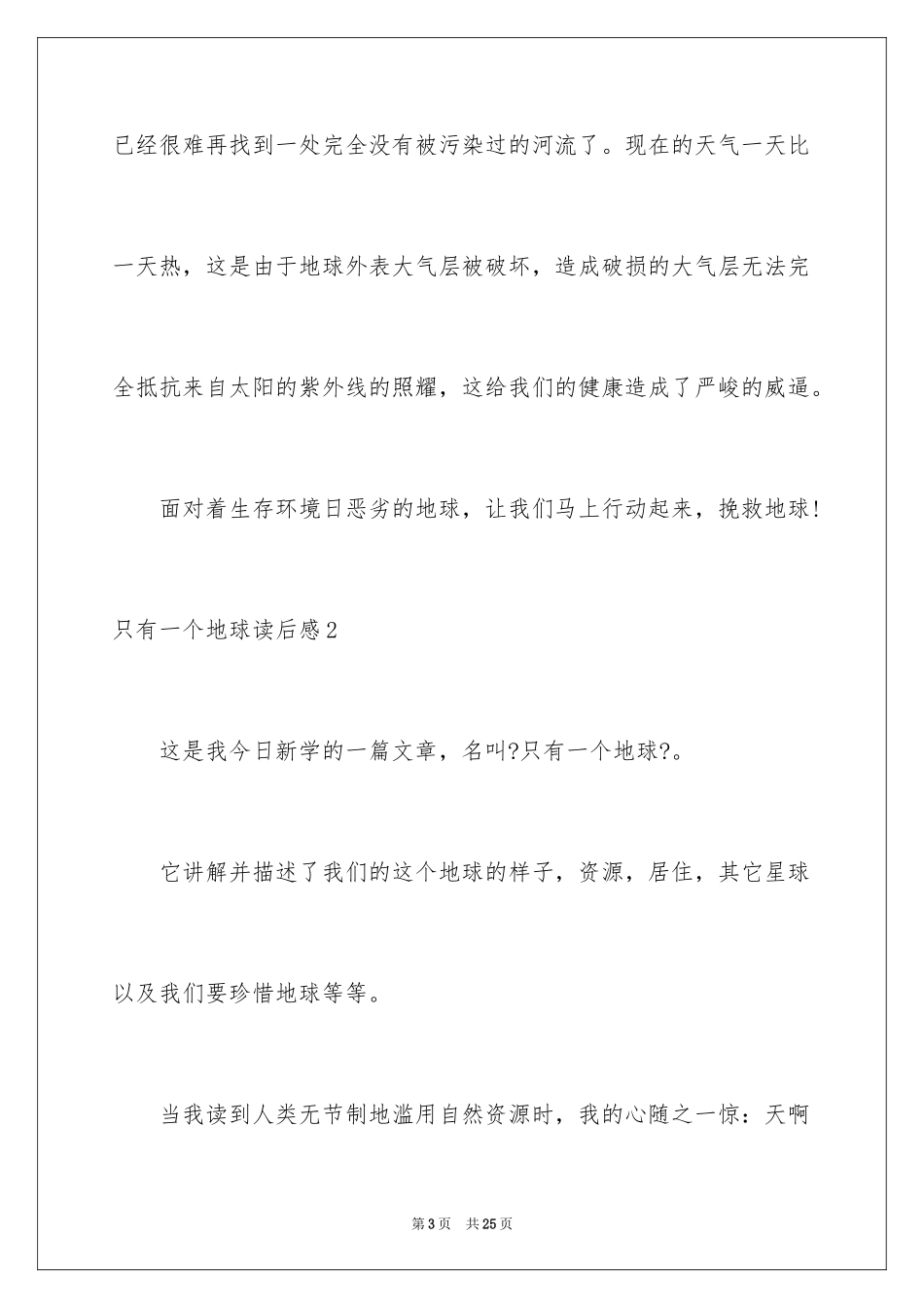 2023年只有一个地球读后感1.docx_第3页