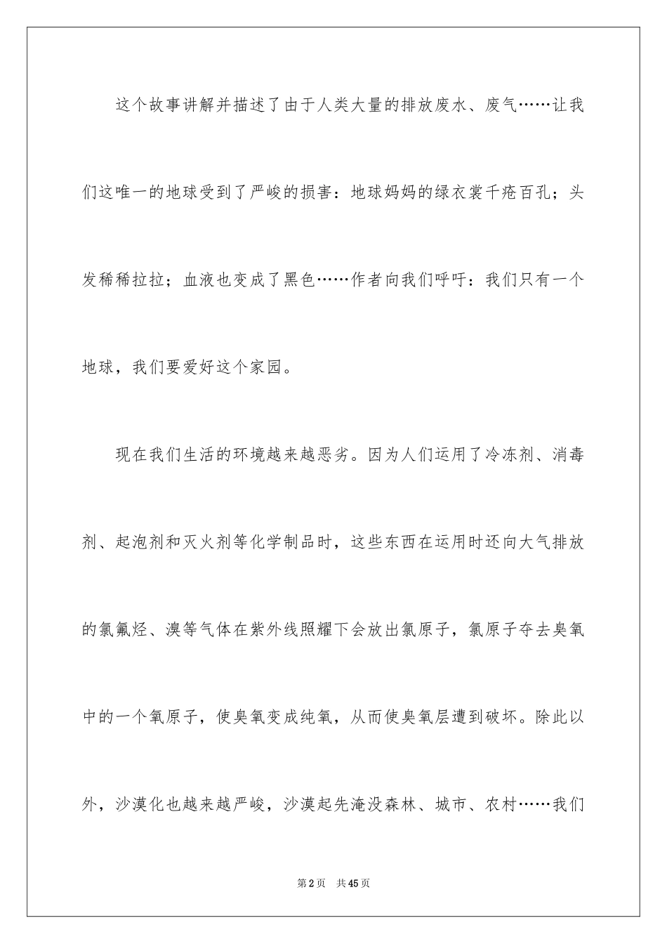 2023年只有一个地球读后感9.docx_第2页