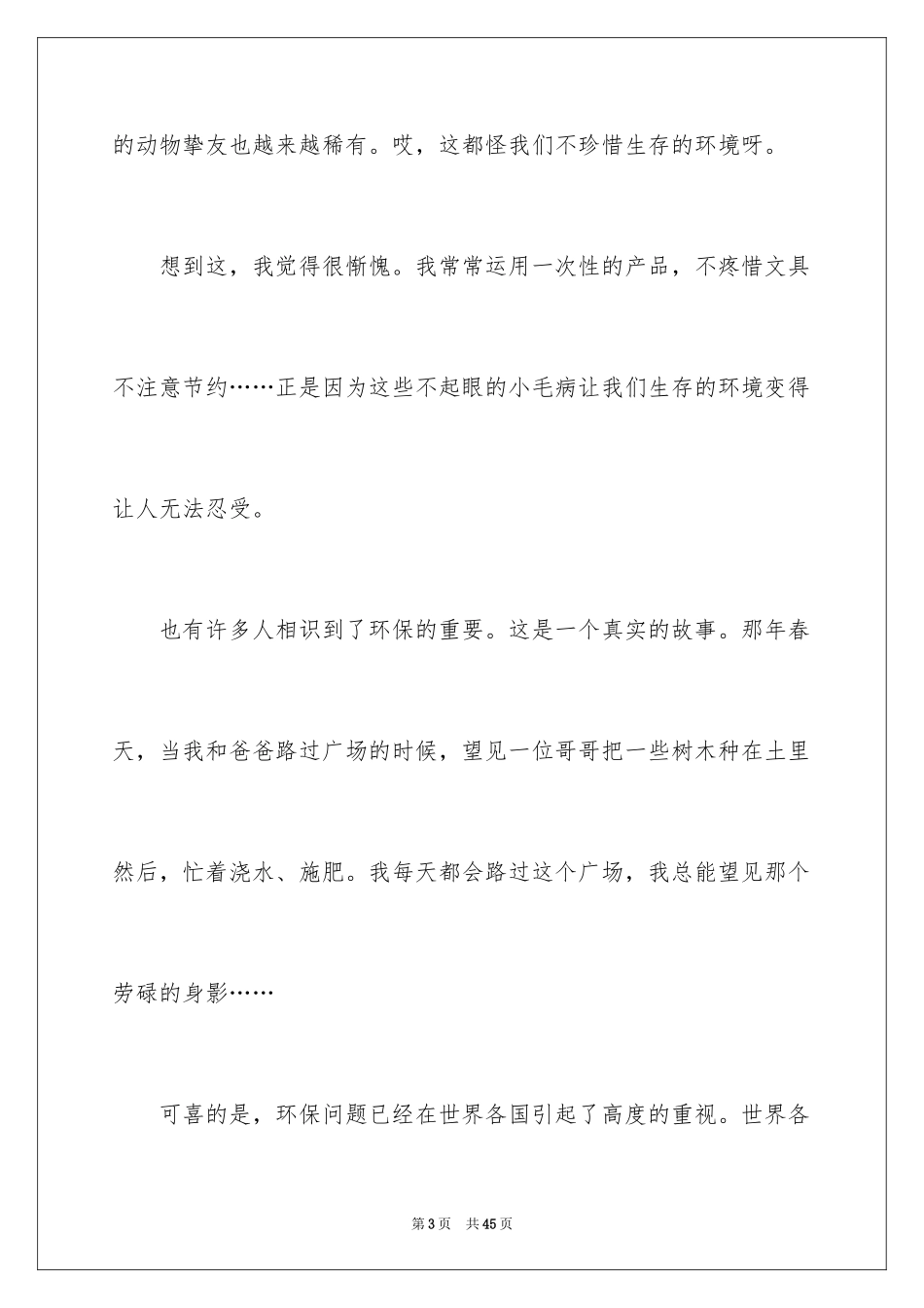 2023年只有一个地球读后感9.docx_第3页