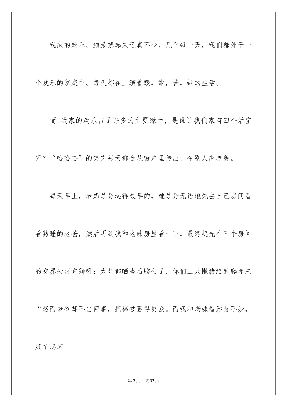 2023年叙事作文600字6.docx_第2页