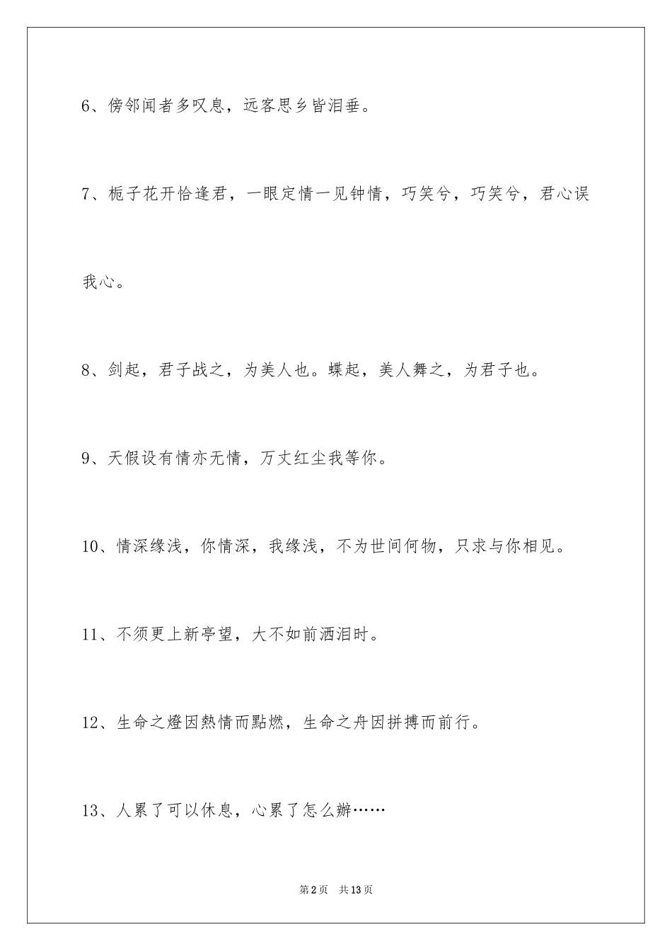 2023年古风签名70条.docx_第2页