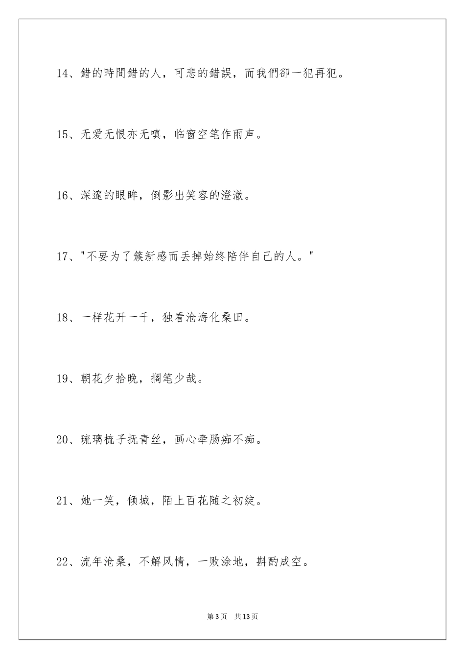 2023年古风签名70条.docx_第3页