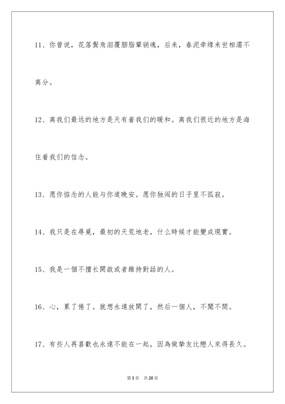 2023年古风唯美的签名8.docx_第3页