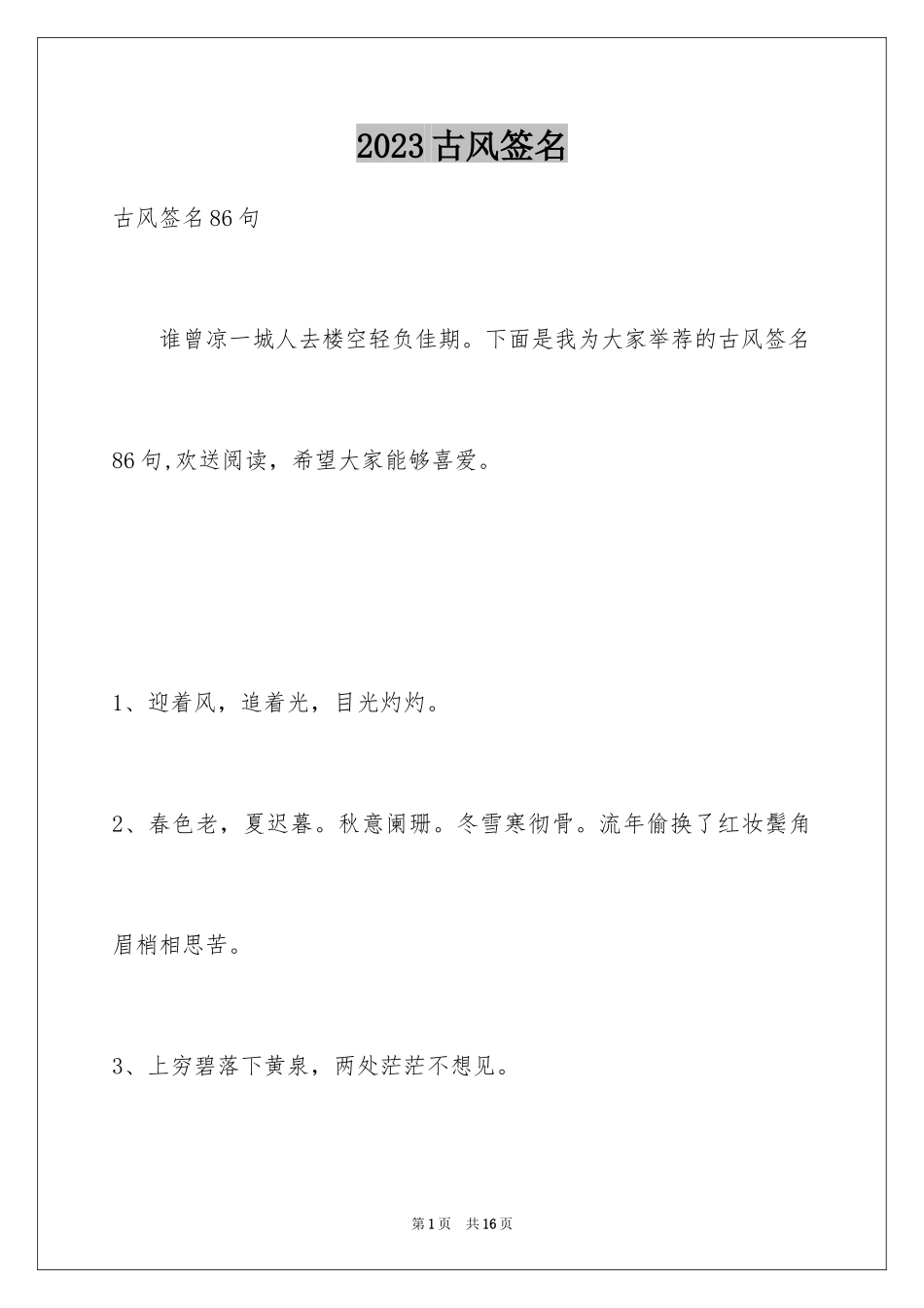 2023年古风签名11.docx_第1页