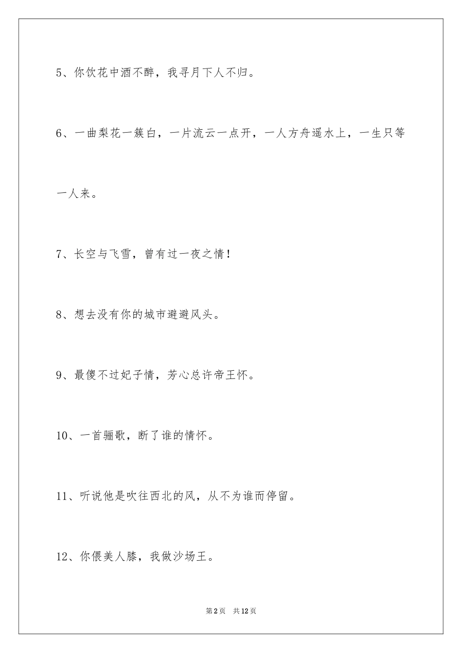 2023年古风签名64条1.docx_第2页