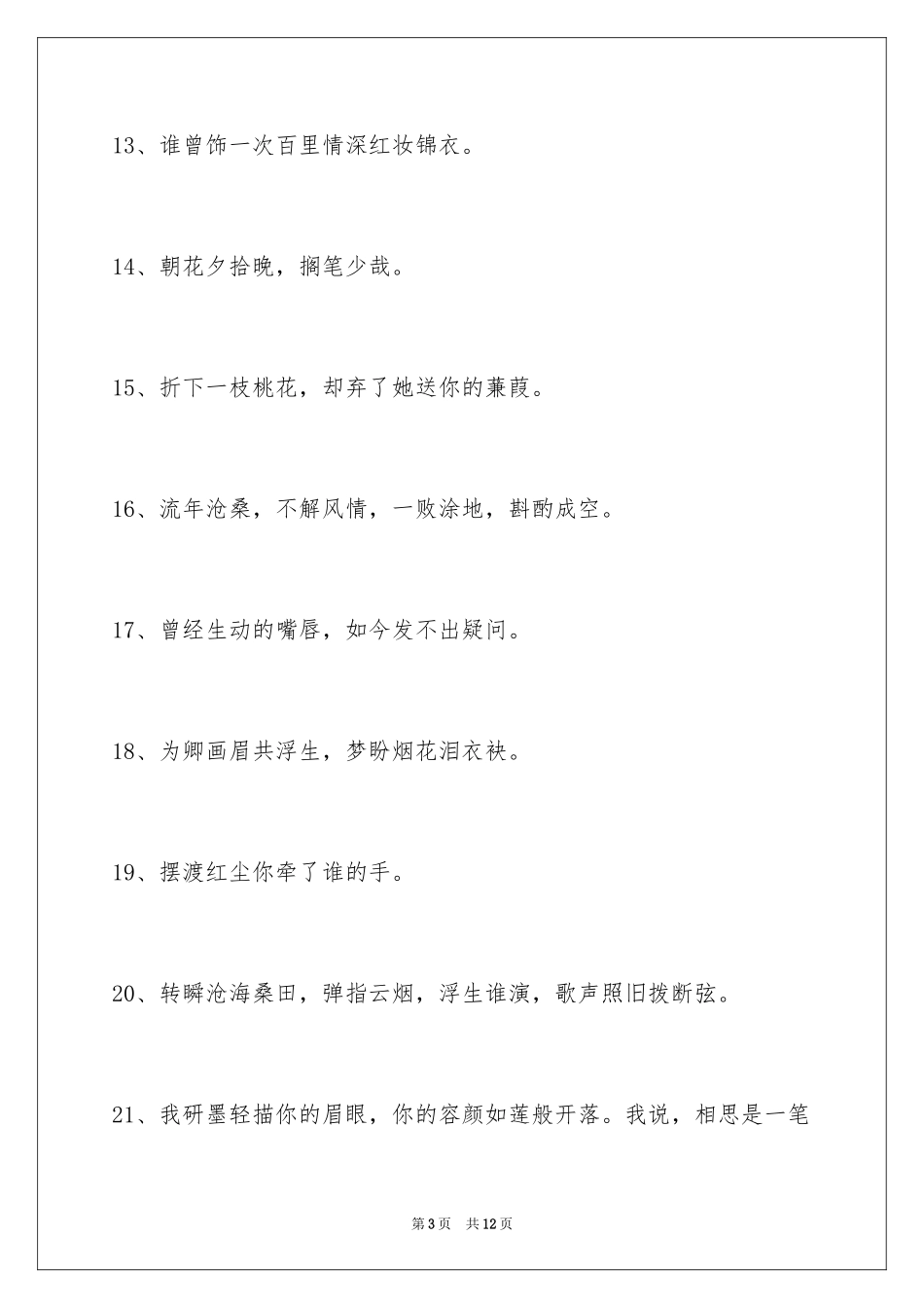 2023年古风签名64条1.docx_第3页