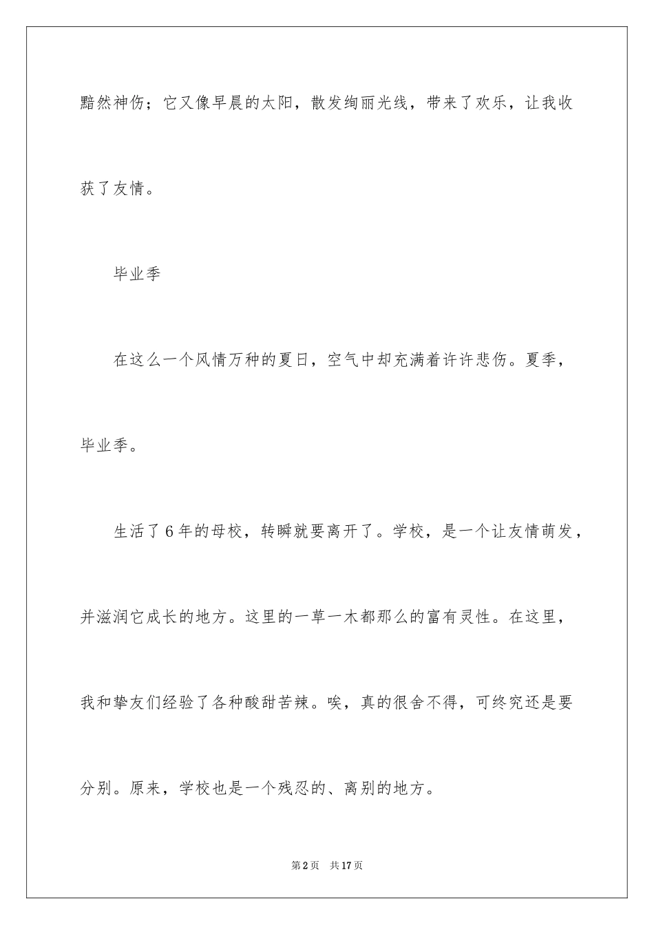 2023年叙事作文600字36.docx_第2页