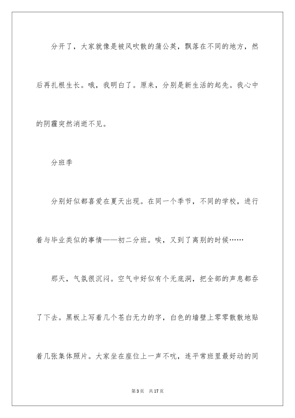 2023年叙事作文600字36.docx_第3页