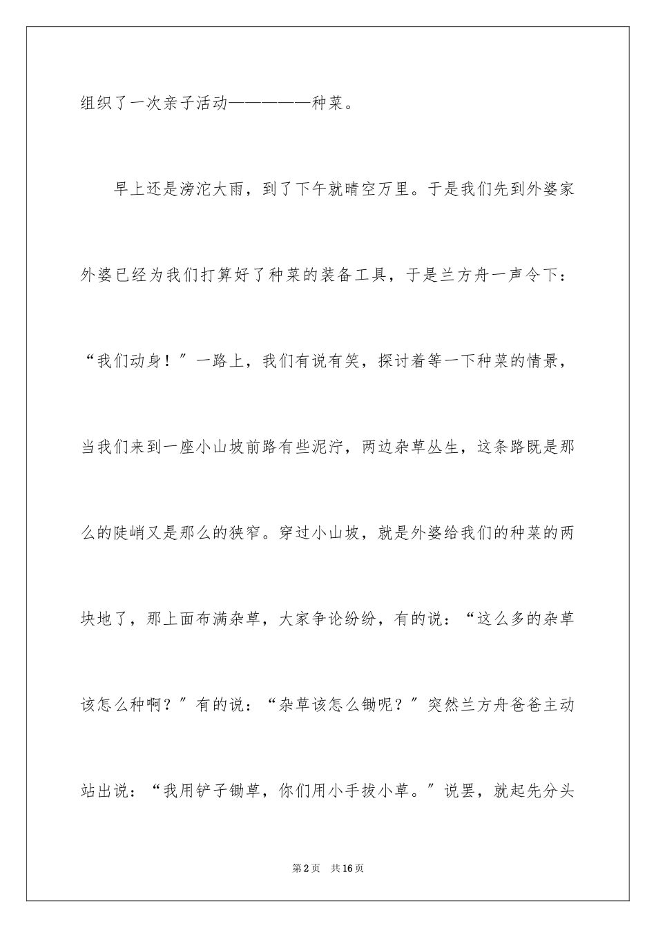 2023年叙事作文600字66.docx_第2页