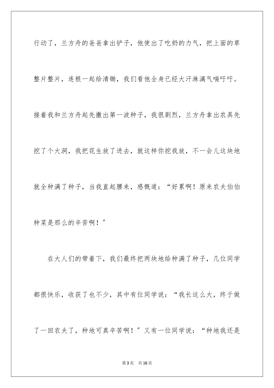 2023年叙事作文600字66.docx_第3页