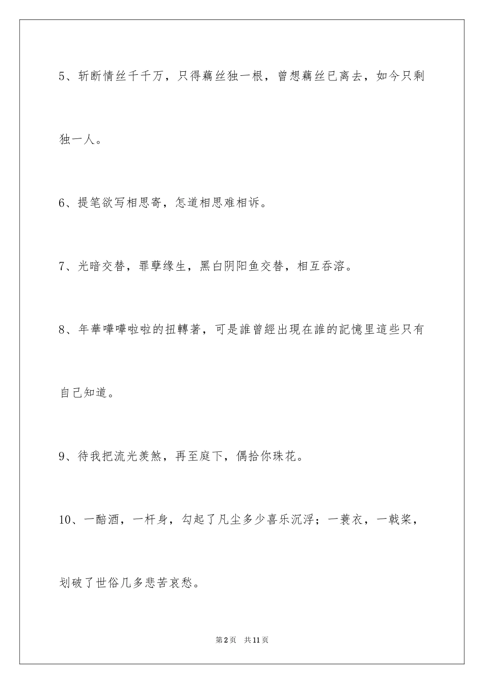 2023年古风签名59条.docx_第2页