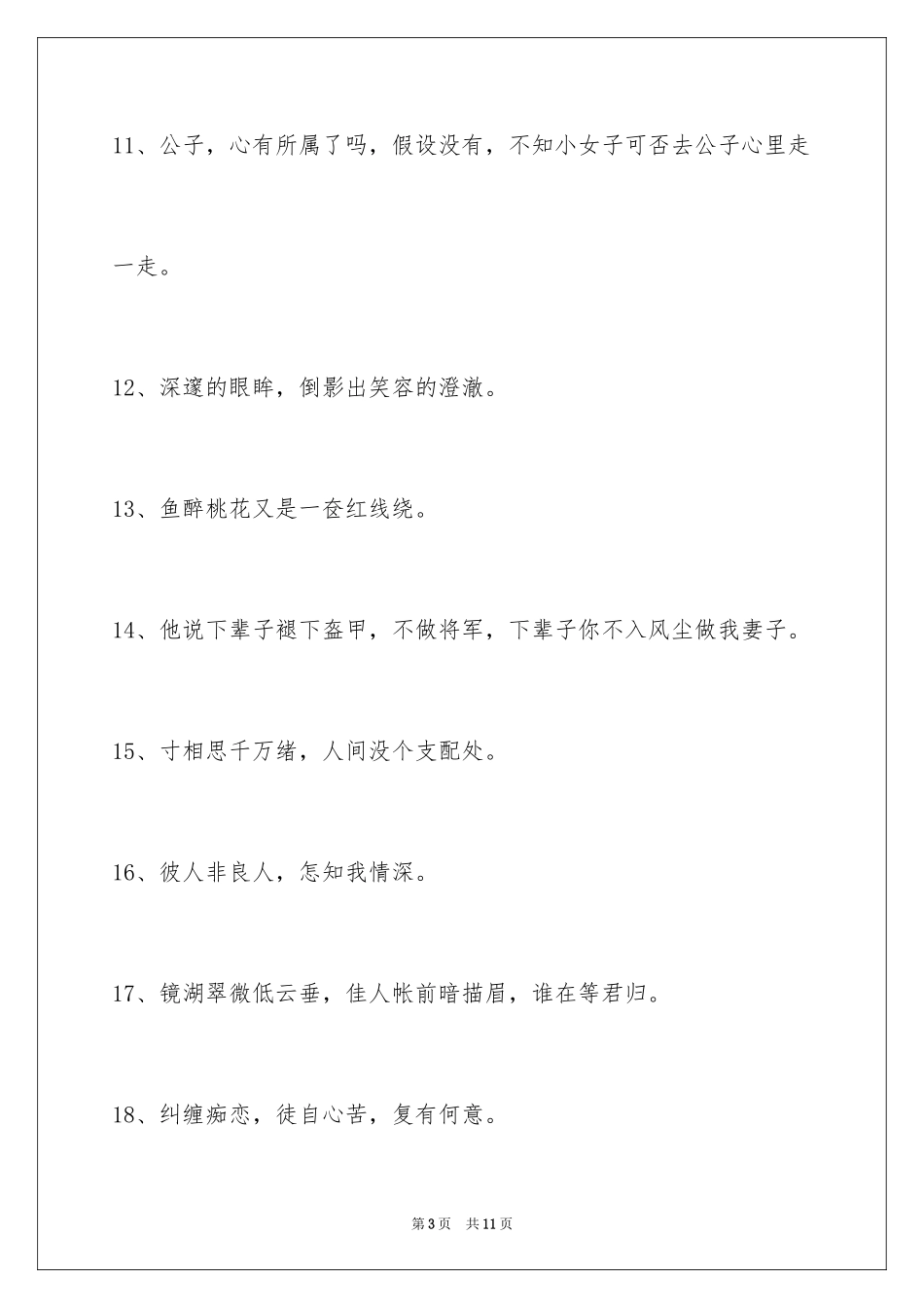 2023年古风签名59条.docx_第3页