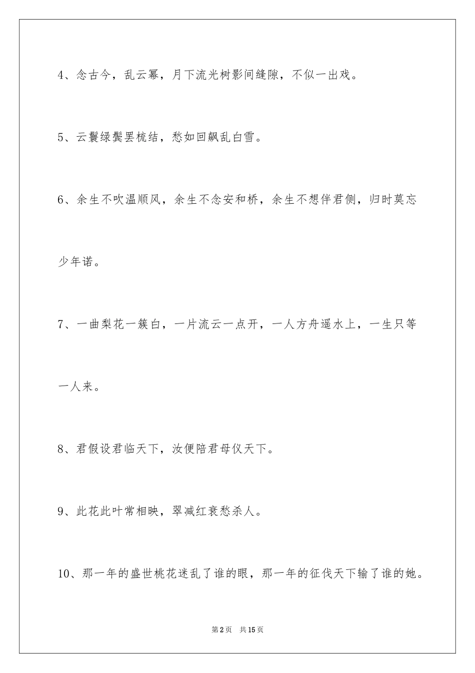 2023年古风签名80条.docx_第2页