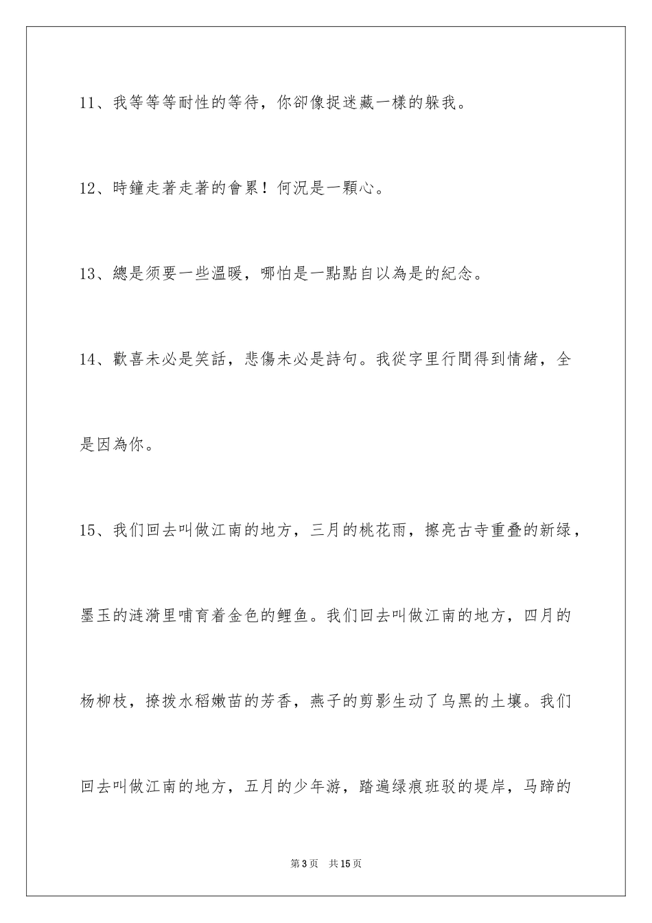 2023年古风签名80条.docx_第3页