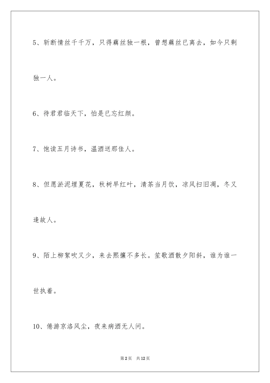 2023年古风签名70条1.docx_第2页