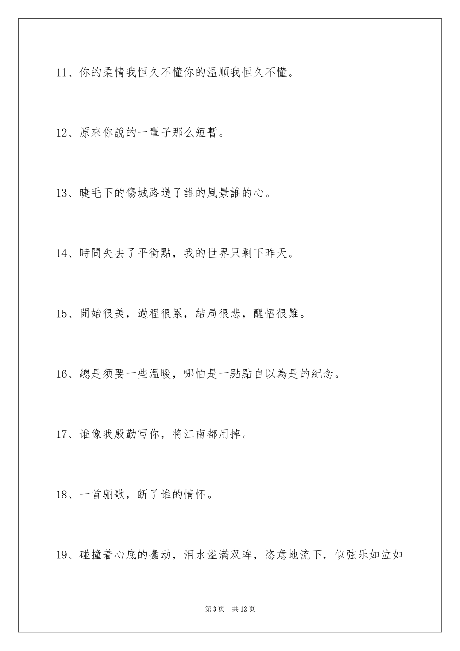 2023年古风签名70条1.docx_第3页